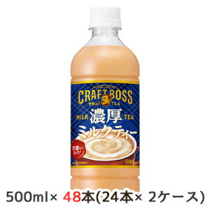y|Cg3{ Ԍz[] Tg[ Ntg{X Z ~NeB[ (≷pE̋@p) 500ml PET 48{ (24{×2P[X) MILK TEA  48614