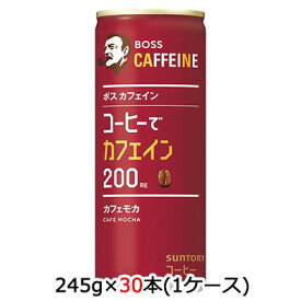 【訳あり】【在庫処分品のため、大特価】【賞味期限2024年11月】【返品不可】サントリー ボス カフェイン カフェモカ 245g 缶 30本 (1ケース) 送料無料 48916