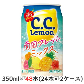 【 期間限定 大特価 値下げ中】[取寄] サントリー C.C. レモン 南国フレーバー ミックス 350ml 缶 48本( 24本×2ケース) CCレモン パイナップル ビタミンC 送料無料 45152