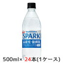 【楽天スーパーSALE 半額 超目玉】 [取寄] サントリー サントリー天然水 SPARKLING (手売り用) 500ml PET 24本 (1ケー…
