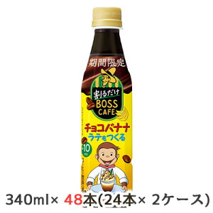[] Tg[ Ԍ 邾 {XJtF `Roii e 340ml ybg 48{( 24{×2P[X) BOSS CAFE ̃W[W  50232
