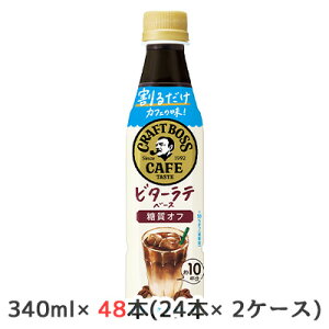 [] Tg[ 邾 Ntg{X JtF r^[e x[X  It 340ml PET 48{ (24{×2P[X) CRAFT BOSS  50%It  50267