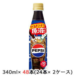 y|Cg3{ Ԍz [] Tg[  hNo[ yvV R[ 340ml PET 48{ (24{×2P[X) 邾! t^Cv ߗp PEPSI  50330
