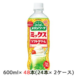 y3%OFF Ԍz[] Tg[ POP \[_ ~bNX \tgN[ 600ml PET 48{ (24{×2P[X) 胁j[ i  50425