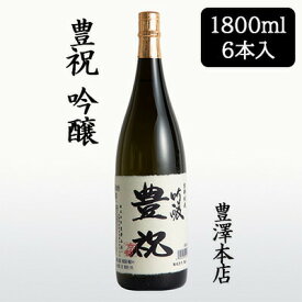 【個人様購入可能】[取寄] 豊澤本店 豊祝 吟醸 1800ml 6本セット ほうしゅく 京都 伏見 日本酒 お酒 送料無料 88139