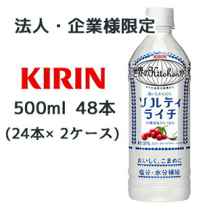 �y�@�l�E��Ɨl����̔��z[���] �L���� ���E��Kitchen���� ���������炾�� �\���e�B ���C�` 500ml PET 48�{( 24�{×2�P�[�X) ���� ���� �⋋ �M���Ǒ΍� �������� 44047