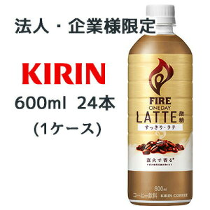 �y�@�l�E��ƌ���̔��z[���] �L���� �t�@�C�A �����f�C ���e ���� 600ml PET 24 �{ (1�P�[�X) �R�[�q�[ FIRE ONEDAY LATTE �������� �������� 44332