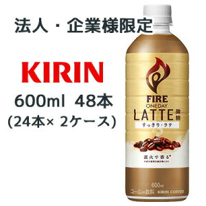 �y�@�l�E��ƌ���̔��z[���] �L���� �t�@�C�A �����f�C ���e ���� 600ml PET 48 �{ (24�{×2�P�[�X) �R�[�q�[ FIRE ONEDAY LATTE �������� �������� 44346