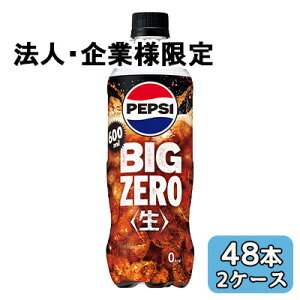 �y�@�l�E��ƌ���̔��z[���] �T���g���[ �y�v�V ������ BIG ZERO 600ml PET 48�{ (24�{×2�P�[�X) PEPSI �r�b�O �[���@ �������� 48221
