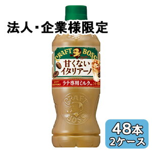 �y�@�l�E��ƌ���̔��z[���] �T���g���[ �N���t�g�{�X �Â��Ȃ� �C�^���A�[�m 500ml PET 48�{ (24�{×2�P�[�X) CRAFT BOSS �������� 48835