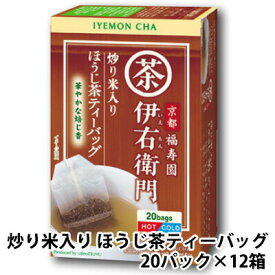 【ポイント3倍 4/4 20時から】 【個人様購入可能】 [取寄] 宇治の露製茶 伊右衛門 炒り米入り 焙じ茶 ティーバッグ 20P ×12箱(1ケース) 送料無料 78007