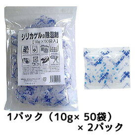 【個人様購入可能】●オアシスプランニング シリカゲルの除湿剤 (10g×50個) ×2パック 送料無料 02869