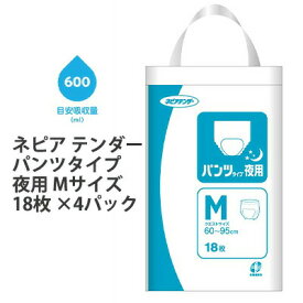 【法人・企業様限定販売】 [取寄] ネピア テンダー パンツタイプ 夜用 Mサイズ 18枚 ×4パック 送料無料 01260