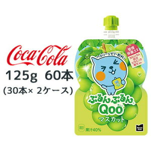 �y�|�C���g3�{ 4/4 20������z �y�l�l�w���\�z�� �R�J�E�R�[�� �~�j�b�c���C�h �Ղ��Ղ�� Qoo �}�X�J�b�g 125g �p�E�` 60�{ (30�{×2�P�[�X) Minute Maid �N�[ �������� 47879