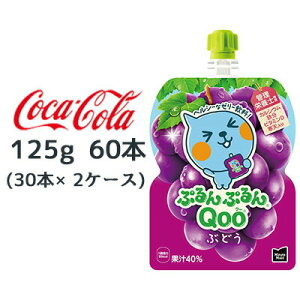 �y�|�C���g3�{ 4/4 20������z �y�l�l�w���\�z�� �R�J�E�R�[�� �~�j�b�c���C�h �Ղ��Ղ�� Qoo �Ԃǂ� 125g �p�E�` 60�{ (30�{×2�P�[�X) Minute Maid �N�[ �������� 47877