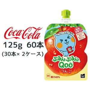 �y�|�C���g3�{ 4/4 20������z �y�l�l�w���\�z�� �R�J�E�R�[�� �~�j�b�c���C�h �Ղ��Ղ�� Qoo ��� 125g �p�E�` 60�{ (30�{×2�P�[�X) Minute Maid �N�[ �������� 47878