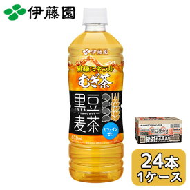 【個人様購入可能】伊藤園 健康 ミネラル むぎ茶 黒豆 麦茶 650ml PET 24本 (1ケース) カフェインゼロ 送料無料 43892