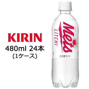 �y�l�l�w���\�z [���] �L���� ���b�c ���C�` 480ml PET ×24�{ ( 1�P�[�X ) KIRIN Mets �Y�_�� ���Y�_ �t���[�o�[ ���Y�_�� �y�b�g�{�g�� �Y�_ �� �Y�_���� ������ ���ݕ� �P�[�X���� �^���T�� �L