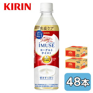 �y�l�l�w���\�z[���] �L���� �C�~���[�Y ���[�O���g �e�C�X�g 500ml PET 48�{ (24�{×2�P�[�X) �@�\���\���H�i iMUSE �������� 44301