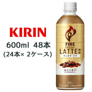 �y�l�l�w���\�z[���] �L���� �t�@�C�A �����f�C ���e ���� 600ml PET 48 �{ (24�{×2�P�[�X) �R�[�q�[ FIRE ONEDAY LATTE �������� �������� 44346