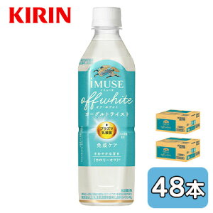 �y�l�l�w���\�z[���] �L���� �C�~���[�Y �I�t�E�z���C�g ���[�O���g �e�C�X�g 500ml PET 48�{ (24�{×2�P�[�X) �@�\���\���H�i �v���Y�} ���_�� �������� 44527