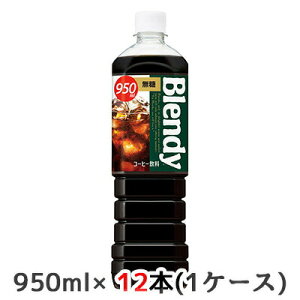 �y�l�l�w���\�z[���] �T���g���[ �u�����f�B �{�g�� �R�[�q�[ ���� 950ml PET 12�{ (1�P�[�X) Blendy �������� 48516