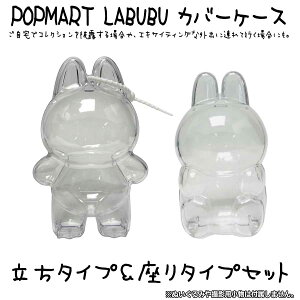 �y2�Z�b�g�zPOPMART LABUBU �J�o�[ �P�[�X �uTHE MONSTERS �v �ʂ�����ݗp �ی�P�[�X �����Ă���p�p �����Ă���p�p �N���A ���� �����P�[�X �J�o�[ ���[�o�b�O �h�o ����h�~ ���h�~ ���[ ����