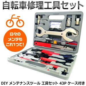 ���]�ԏC���H��Z�b�g DIY �����e�i���X�c�[�� �H��Z�b�g 43P �P�[�X�t�� �����e�i���X�Z�b�g �}���`�c�[�� �c�[��BOX ���]�� ���j��H �H�� �֗� ��� �蓮�H��Z�b�g �P�[�X�t�� 43�� �c�[��