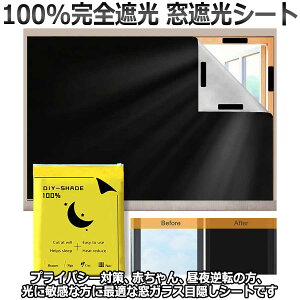 100%���S�Ռ� �ՔM ���O���J�b�g ���Ռ��V�[�g �������ڊo�߂�΍� �}�W�b�N�e�[�v �� �K���X �z �h�� ���K���X�ډB���V�[�g �ډB�� UV�J�b�g Window Film �y�T�C�Y�F1.45m×2m�z �|���G�X�e�� ����