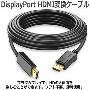Displayport to HDMI �ϊ� �P�[�u�� 1.8m dp hdmi 4K �A�_�v�^ �I�X DP HDMI �P�[�u���f�B�X�v���C�|�[�g �P�[�u�� �A�_�v�^�[ PC ���j�^�[ �f�B�X�v���[�ڑ� �\�t�g�s�v �����g�p ���ϋv�� �����萫 DP��HD