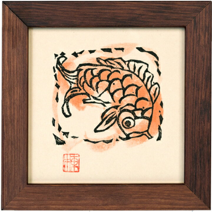 楽天市場】棟方志功 版画 額装 挿頭花板画集 こい アートフレーム ミニ 