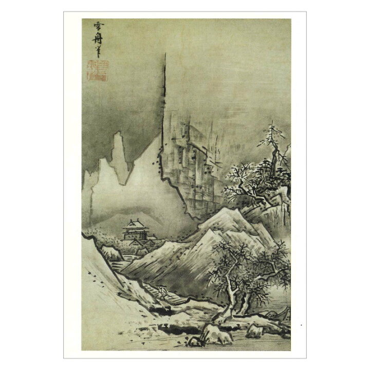楽天市場】絵はがき〈国宝 秋冬山水図(冬景)〉雪舟筆 T-025 : 京都便利 