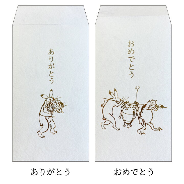 楽天市場】鳥獣戯画グッズ 越前和紙製 ぽち袋 全2種 ミニ袋 ポチ袋 
