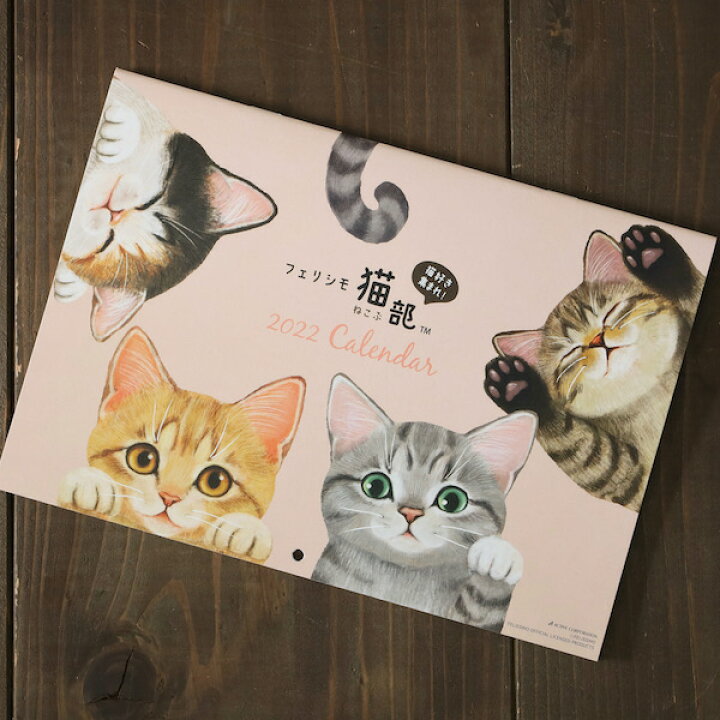 楽天市場 猫好き集まれ 猫部壁掛カレンダー22年猫たちの大きなイラストが1年間楽しめます アウトレット 40 Off 京都文具屋