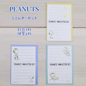 vintage PEANUTS《ヴィンテージピーナッツ》SNOOPY(スヌーピー)ミニレターセット封筒3枚・便箋6枚