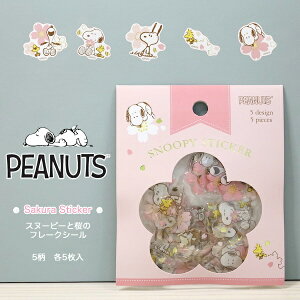スヌーピー 桜 生活雑貨の人気商品 通販 価格比較 価格 Com