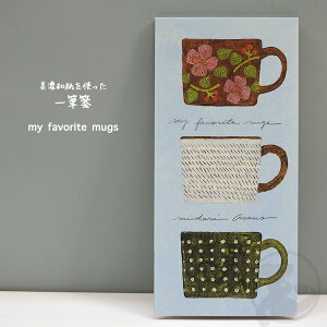 美濃和紙一筆箋4柄20枚綴り・cozyca productsmy favorite mugs