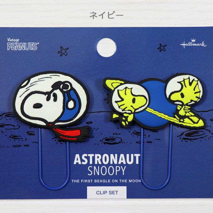 楽天市場 Peanuts ピーナッツ Snoopy スヌーピー Astronaut Snoopy アストロノーツ スヌーピー アポロ10号月面着陸 50周年記念ステーショナリーコレクションクリップ 京都文具屋 楽天市場 Peanuts ピーナッツ Snoopy スヌーピー Astronaut Snoopy アストロノーツ スヌーピー アポロ10号月面着陸 50周年記念ステーショナリーコレクションクリップ 京都文具屋