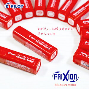 スケジュール スタンプ フリクションの人気商品 通販 価格比較 価格 Com