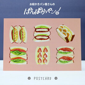 お絵かきパン屋さんのぱんぱかパン!ポストカード・サンドイッチ6種
