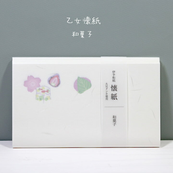 楽天市場 お菓子を包む時や ぽち袋 メモ紙として乙女懐紙 和菓子枚入り 京都文具屋