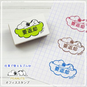 (こどものかお)スヌーピーオフィススタンプ・要返却