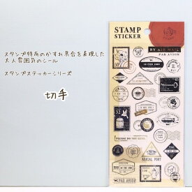 スタンプ特有のかすれ具合を表現したシールスタンプステッカー・stamp