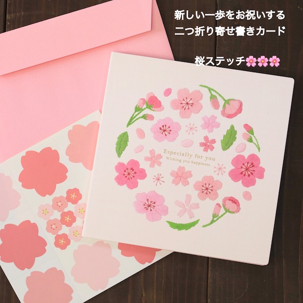 寄せ書き二つ折りカード(色紙)<br>新しい一歩をお祝いする春柄寄せ書きカード・桜ステッチ