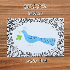 箔押しポストカード・cozyca products福岡麻利子・ポストカードLucky Bird