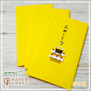 MIDORIy~hzfUCtBPaper Craftyۂ܁zy|`܁z߂łƂ@P[L@3