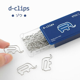 MIDORI【ミドリ】デザインと機能性を兼ね備えたゼムクリップD-clips【ディークリップス】20個入り・ゾウ柄