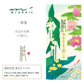 MIDORI【ミドリ】四季を楽しむ「紙」シリーズ・夏一筆箋・水辺の花柄(16枚)