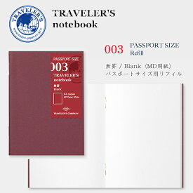 MIDORI【ミドリ】TRAVELER'S notebookパスポートサイズ用リフィル無罫(無地)MDペーパー