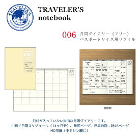 MIDORI【ミドリ】TRAVELER'S notebookトラベラーズノートリフィルフリースケジュール（月間）パスポートサイズ用